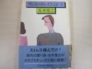 男と女のあいだには　下