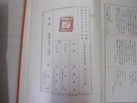 永井荷風集　現代日本文学全集　第二十二編