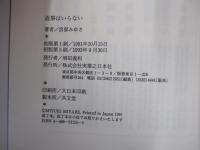 返事はいらない
