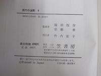 現代の演劇　4  世界の演劇