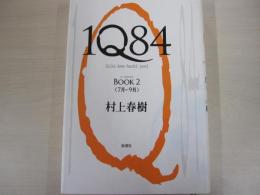 1Q84　BOOK2
