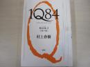 1Q84　BOOK2