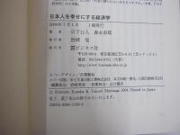 日本人を幸せにする経済学
