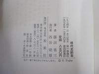 現代史断章