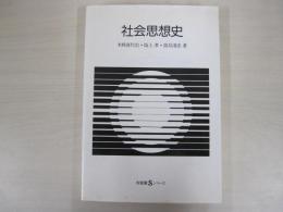 社会思想史