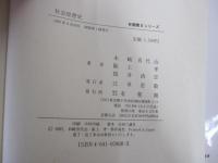 社会思想史