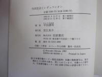 市民社会とレギュラシオン