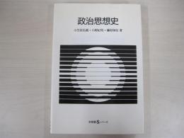 政治思想史
