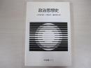政治思想史