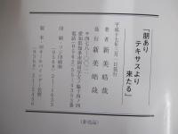 朋ありテキサスより来たる