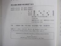 民主主義は最高の政治制度である