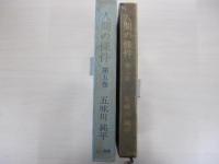 人間の條件　第5巻