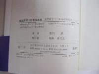 旭丘高校VS東海高校　名門校ライバル物語