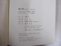 風と炎と