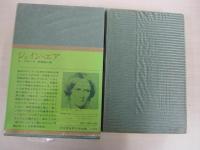世界文学全集７　C・ブロンテ