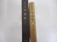 安曇野