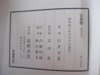 安曇野