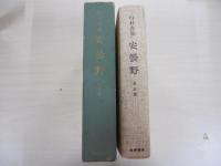 安曇野　第5部