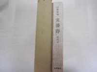 安曇野　第4部
