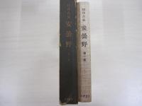 安曇野　第1部
