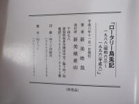 安曇野　第二部