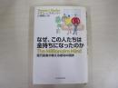 なぜ、この人たちは金持ちになったのか　億万長者が教える成功の秘訣