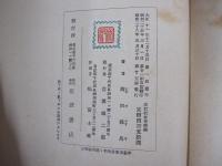 改訂社會學概論