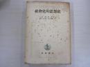 社會史的思想史