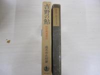 吉野の鮎