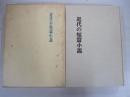 近代の短篇小説