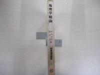 朝倉地理学講座1　地理学総論