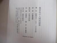都市化の人間的関係