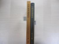 自然地理調査法