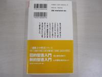 新約聖書入門　心の糧を求める人へ