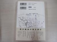 奥の細道の謎を読む