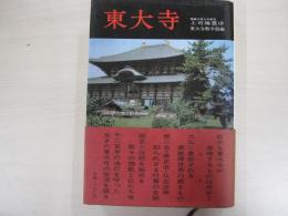 東大寺