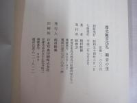 観音の里