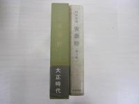 安曇野　第三部