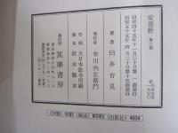 安曇野　第二部