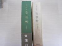 安曇野　第五部