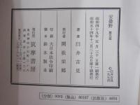 安曇野　第五部