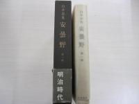 安曇野　第一部