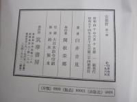 安曇野　第一部