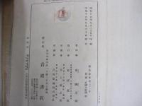 鏡花全集　第二十一巻