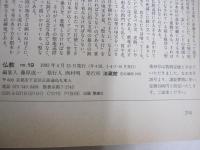 仏教　no.19