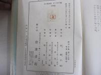 鏡花全集　第二十七巻