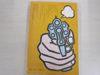 文芸批評の方法　　解釈と鑑賞10月　臨時増刊号