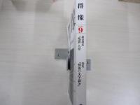 群像　第四十一巻　第九号