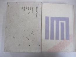 鏡花全集第二十四巻