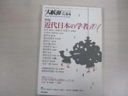 ダンスマガジン10月別冊　大航海　第64号